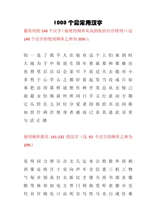 1000个最常用汉字