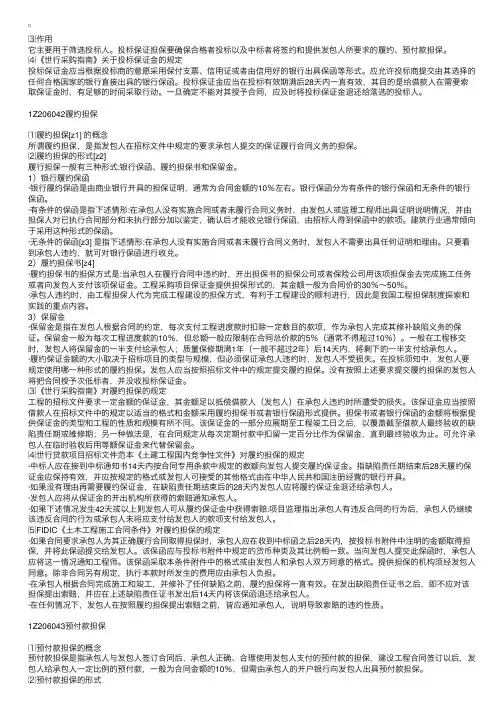 一级建造师《建设工程项目管理》大纲及讲评三十四