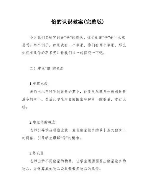 倍的认识教案(完整版)