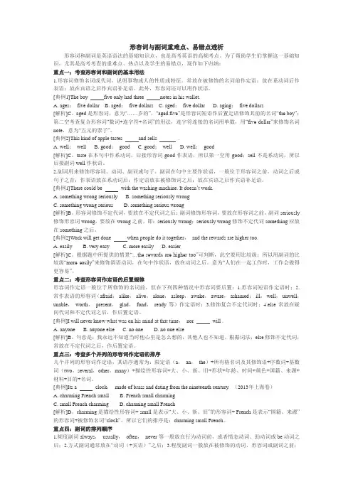 形容词与副词重难点