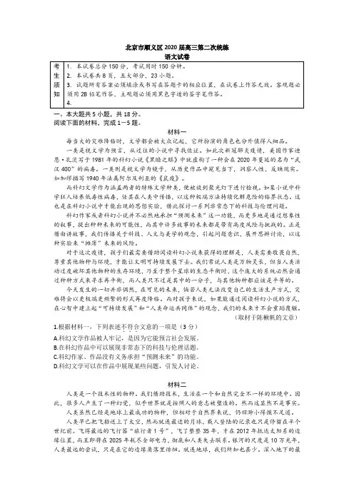 北京市顺义区2020届高三二模语文试题(word版含答案)