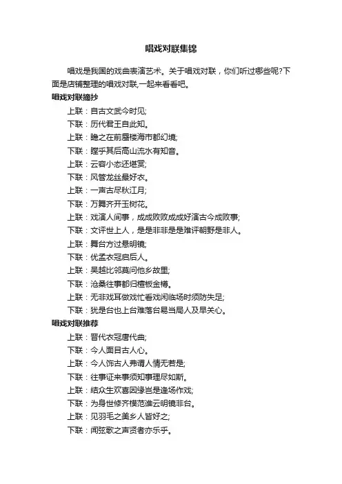 唱戏对联集锦