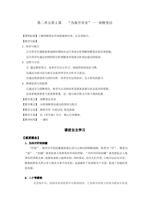 第2课为秦开帝业——商鞅变法