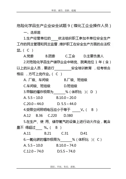煤化工从业人员安全考试题及答案