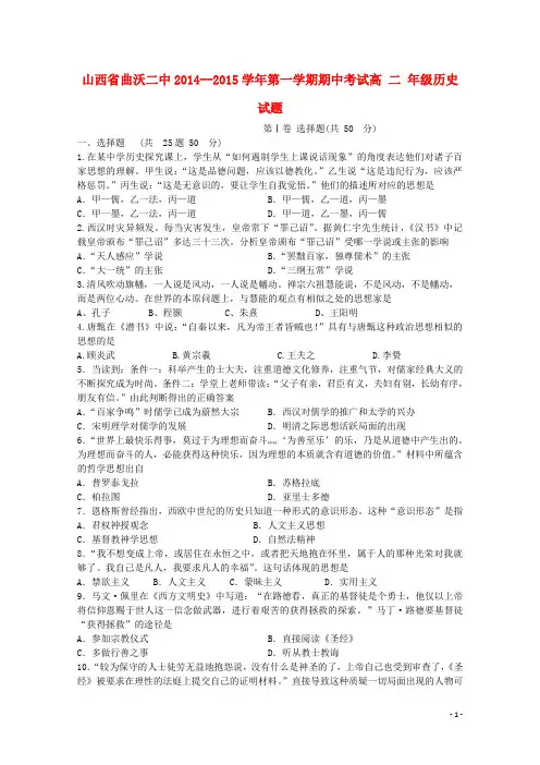 曲沃二中2014-2015高二历史上学期期中试题