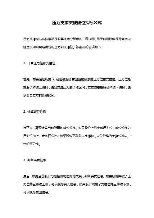 压力支撑突破破位指标公式