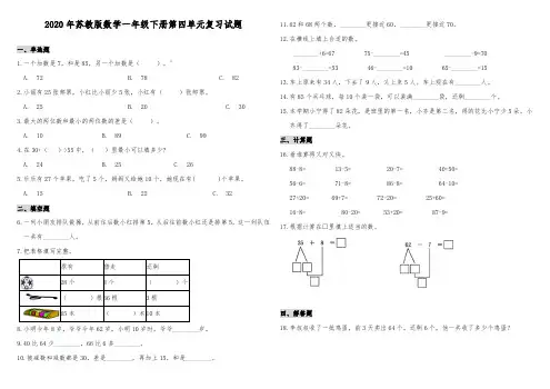 2020年苏教版数学一年级下册第四单元复习试卷(含答案)