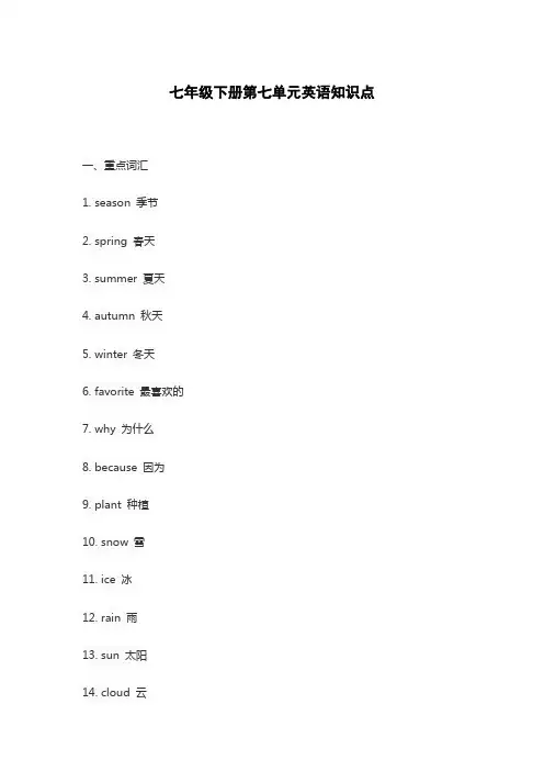 七年级下册第七单元英语知识点
