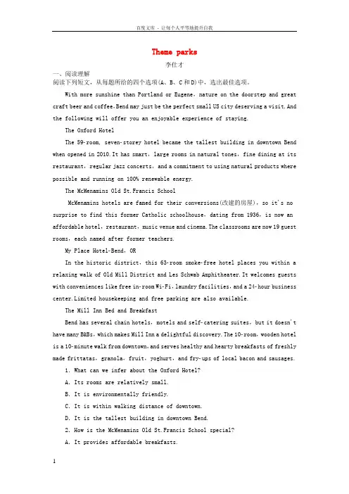 2019高考英语一轮达标Unit5Themeparks练题(含解析)新人教版必修4
