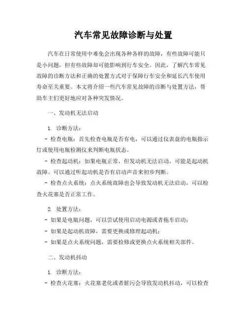 汽车常见故障诊断与处置