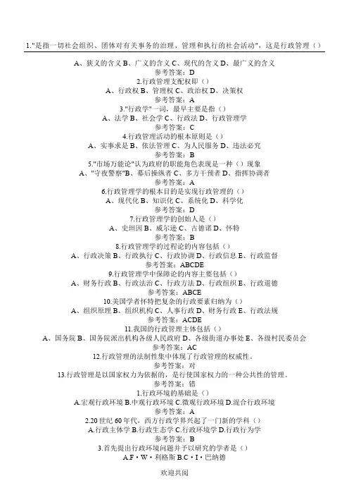 《行政管理学》随堂练习答案