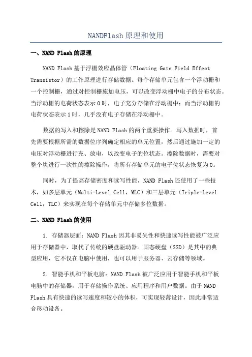 NANDFlash原理和使用