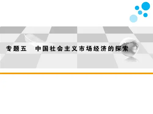 高中思想政治选修2专题五 中国社会主义市场经济的探索第1课时 我国计划经济体制的形成及其作用教学课件