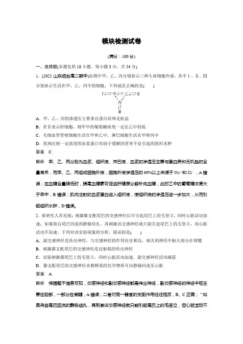 高中生物新教材选择性必修一 同步试卷讲义  模块检测试卷
