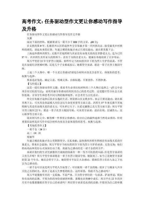高考作文：任务驱动型作文“更让你感动”写作指导及升格
