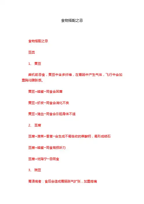 食物搭配之忌