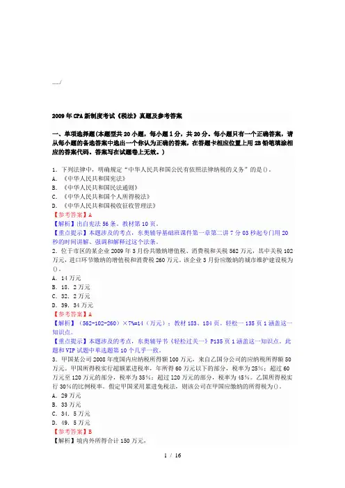 税法考试真题与答案