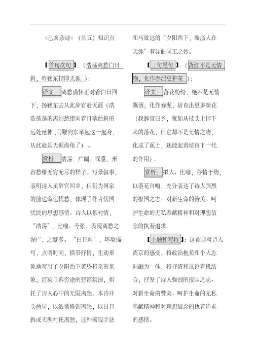 2020年-2021年部编版教材七年级语文下册《己亥杂诗》(其五)知识点全扫描(含答案)