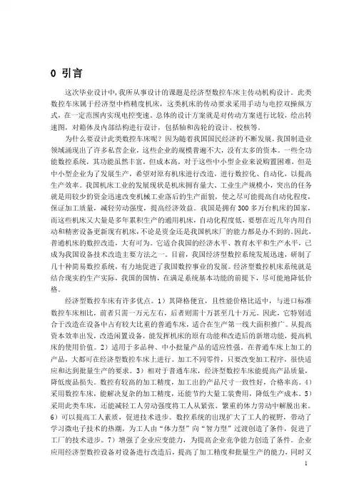 数控车床主传动机构设计