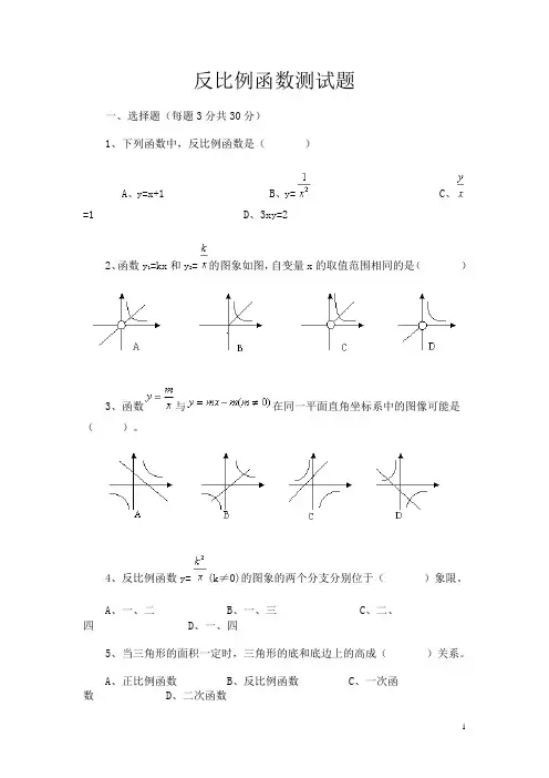 反比例函数测试题+答案