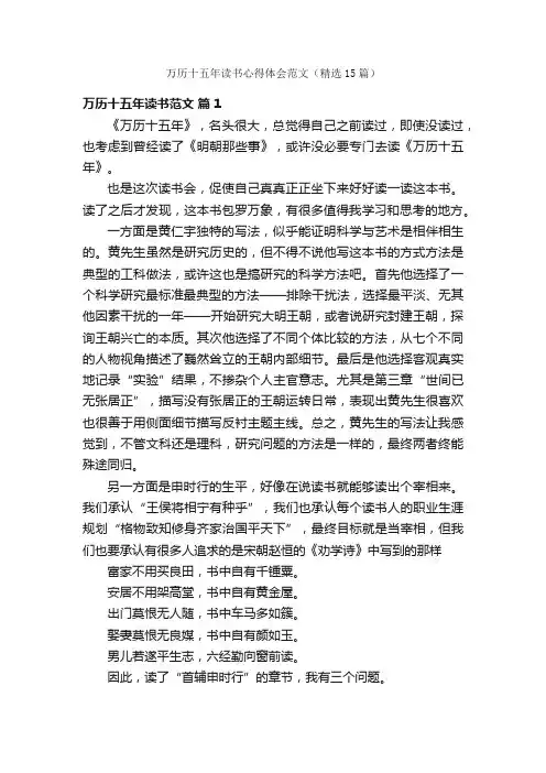 万历十五年读书心得体会范文（精选15篇）