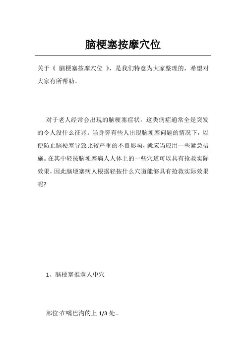 脑梗塞按摩穴位