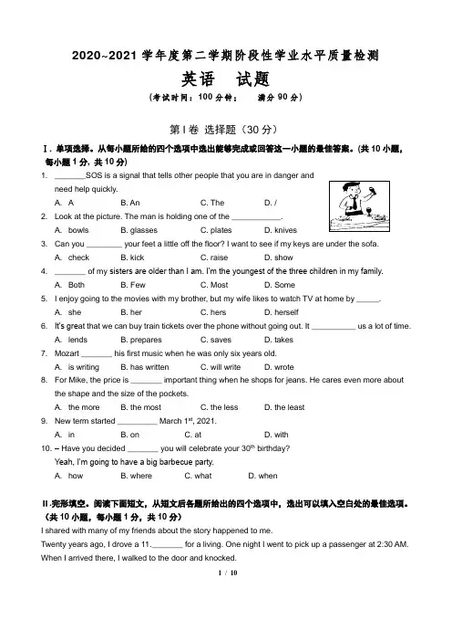 2021年青岛市南中考英语一模及答案