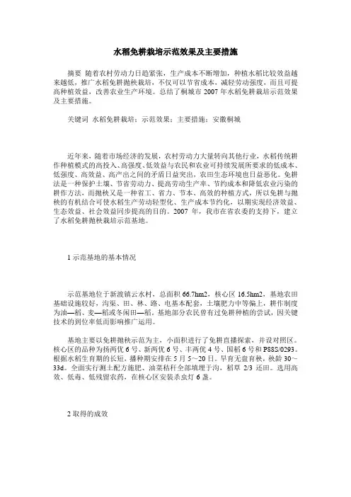 水稻免耕栽培示范效果及主要措施