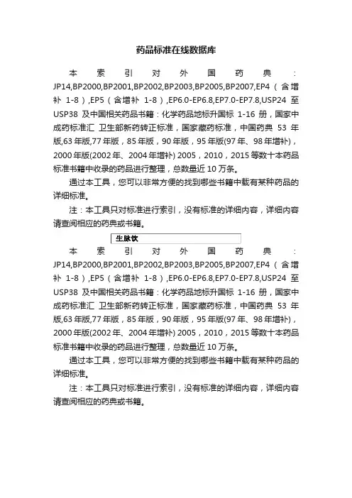 药品标准在线数据库