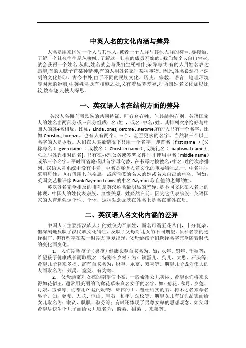 中英人名的文化内涵与差异
