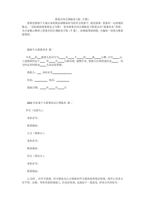 借条合同正规版电子版(7篇)