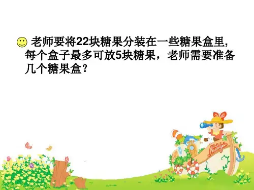 五年级上册数学课件-解决问题-人教版6共10张PPT