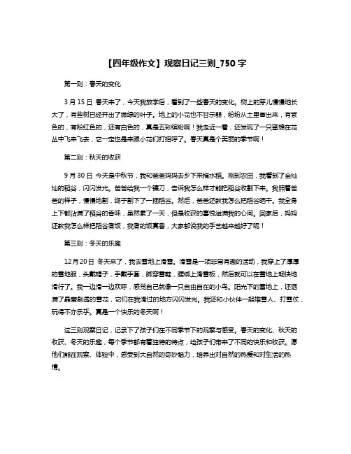 【四年级作文】观察日记三则_750字