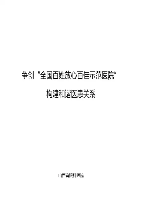百姓放心示范医院工作汇报范文