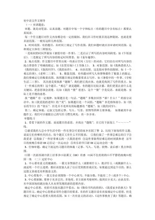 初中语文作文辅导完整版