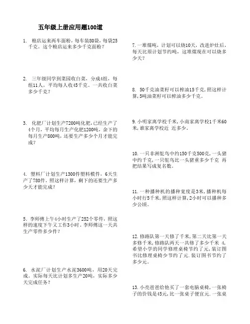 五年级应用题100道