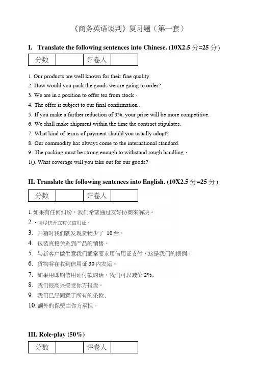 《商务英语谈判》复习题(第一套).docx