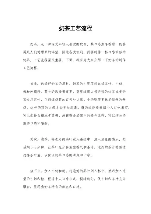 奶茶工艺流程
