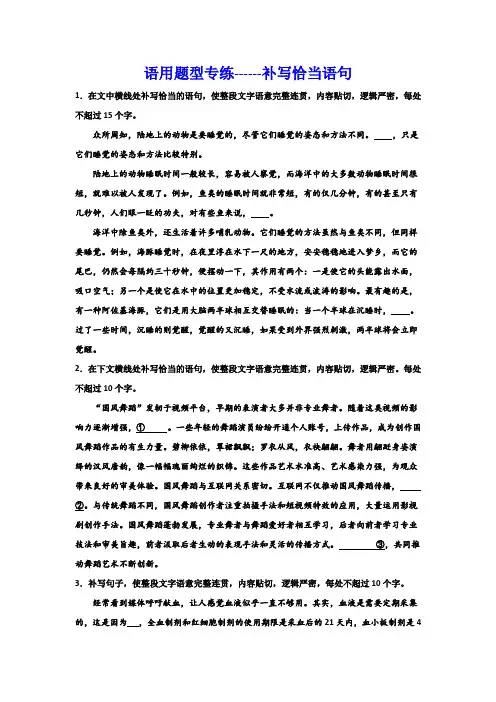 2024届高考语文复习：语言文字运用题型专练补写恰当语句(含答案)