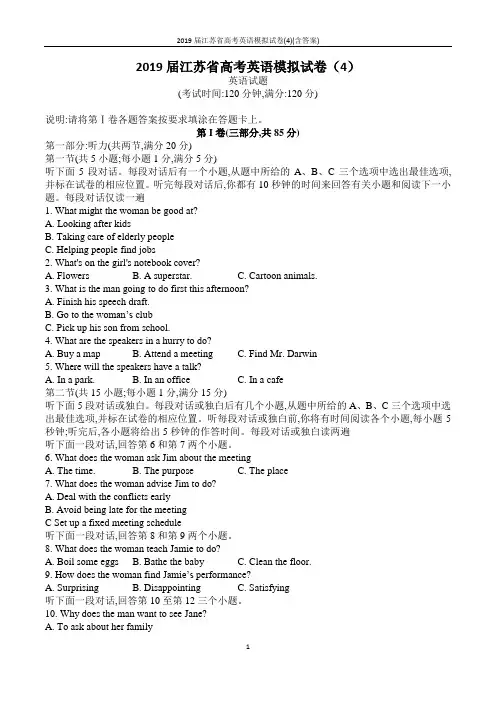 2019届江苏省高考英语模拟试卷(4)(含答案)