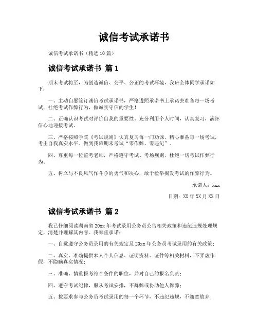 诚信考试承诺书