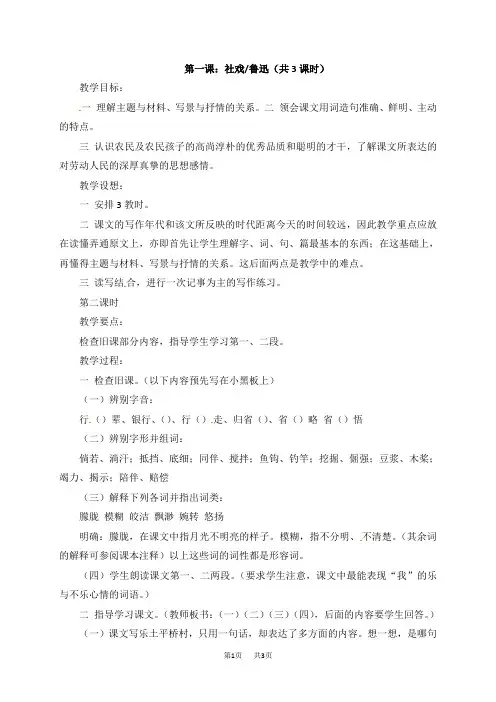 初中语文八年级下册 社戏第二课时教案