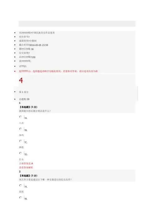 智慧树 中国民族音乐作品鉴赏教程考试