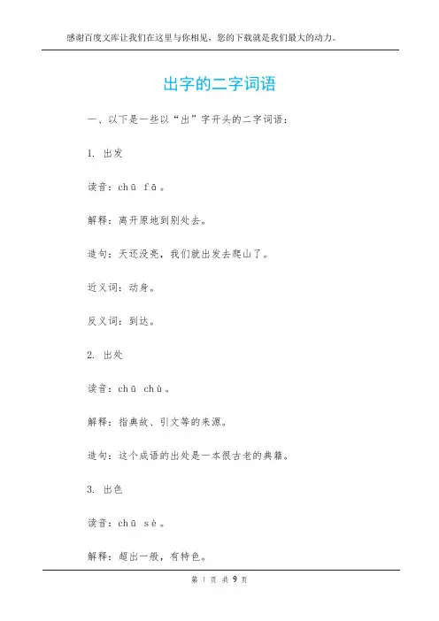 出字的二字词语