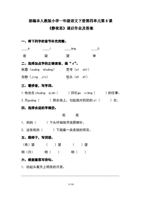 部编本人教版小学一年级语文下册第四单元每课》课后作业及答案(含4套题)