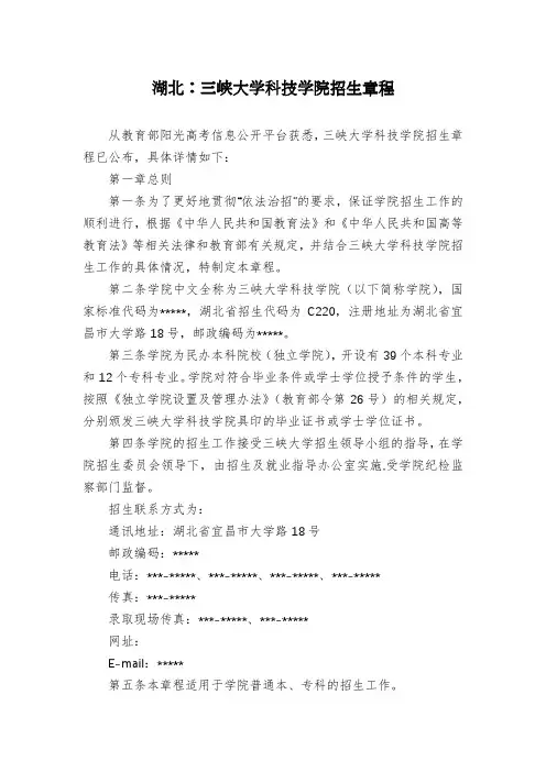 湖北：三峡大学科技学院招生章程
