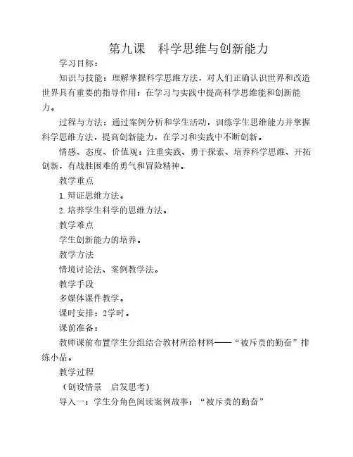 第九课科学思维与创新能力