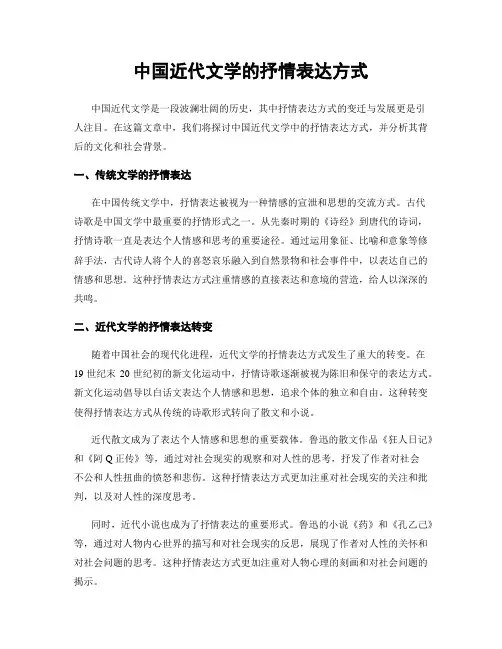中国近代文学的抒情表达方式