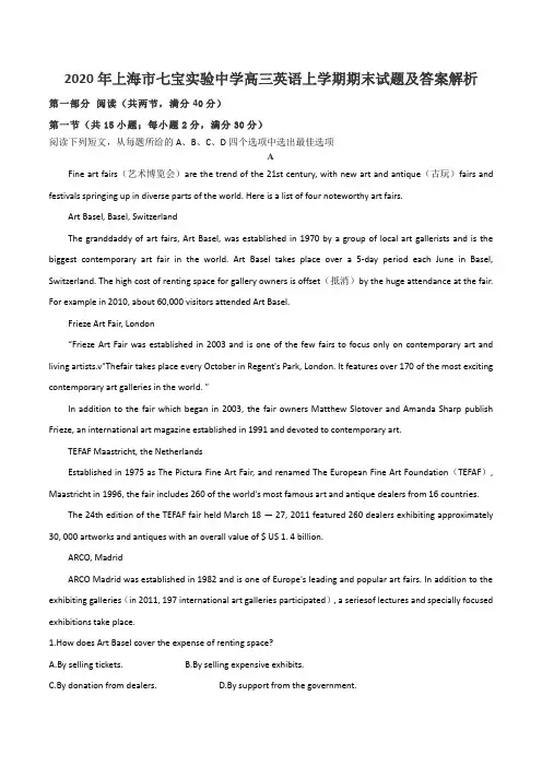 2020年上海市七宝实验中学高三英语上学期期末试题及答案解析
