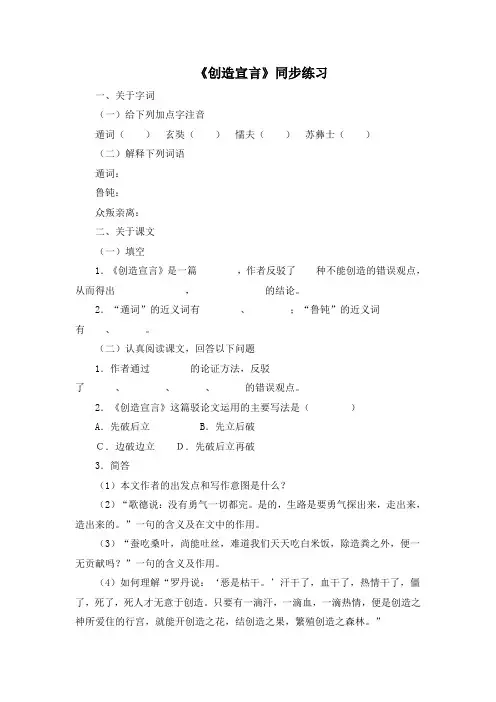 《创造宣言》同步练习 (2)(部编人教版九年级语文上册第20课)